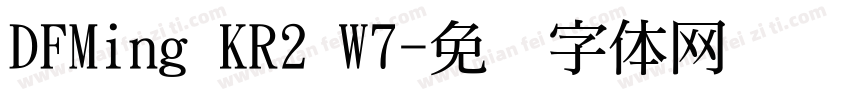 DFMing KR2 W7字体转换